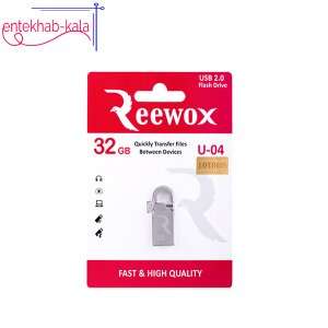 فلش ریووکس REEWOX مدل U-04 ظرفیت 32 گیگ